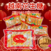 【春越小舖】越南花生糖 酥脆花生糖 Kẹo lạc 越南零食 東南亞零食 越南糖果 獨享包 嚴選花生 古早味 花生酥糖