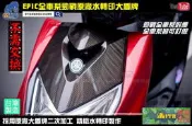 ☆麥可倉庫機車精品☆【EPIC 勁戰車系 精緻 水轉印 大盾牌】三代 四代 五代 勁戰 大盾牌~~~歡迎分享~~~