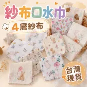 24H急速出貨🔥紗布巾 嬰兒口水巾 溢奶巾 四層紗布 洗臉巾 吸汗巾 新生兒 紗布 手帕 新生兒 餵奶巾 吃飯巾 嬰兒