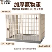 【卡斯拉 KASZRL】ABS 塑膠折疊狗籠 三尺寸家用無噪音寵物籠 帶天窗滑輪中小型犬室內隔離籠