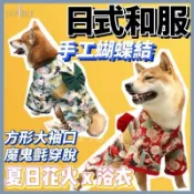 昕購商鋪 快速出貨日本仙鶴服 可愛造型和服 狗狗服飾 貓咪服飾 寵物服飾 狗狗衣服 貓咪衣服 狗狗和服 寵物和服