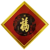 開運陶源 九龍圖+福字 純金箔掛畫 天下第一福畫 康熙御筆喜慶吉祥納福畫