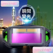 🎀熱賣 ✨滿199出货  自動變光電焊 焊工專用燒焊護目鏡 防強光電弧護眼 變色焊接 電焊麵罩 氬弧焊 電焊機