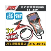 (店+)【YOYO汽車工具】JTC 4614B 4614C 多功能電瓶測試器 AGM 機車 電瓶 分析儀 電池 測試 壽命