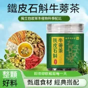 南京同仁堂 鐵皮石斛牛蒡茶 熬夜茶 草本植物石斛 菊花 牛蒡 枸杞 免煮 代用茶 養生茶 斛 菊花 牛蒡 枸杞10袋