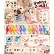 【拔辣選物】項圈 寵物 AirTag 定位器項圈｜蘋果定位器保護套 矽膠防丟套 貓咪狗狗可調式項圈 追蹤器掛飾 防走失