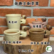 T time 文創 鶯歌手作｜水豚君 卡皮巴拉 文創茶器｜萌趣 馬克杯 泡湯杯 泡湯壺 時尚上市