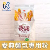愛廚房~台灣 實作工坊 麥典麵包專用粉 1kg 高筋麵粉 統一 烘培原料粉 麵包專用 麵粉