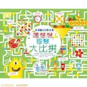 書 正版 兒童腦力開發大書想想想 智慧大比拼 迷宮遊戲、邏輯遊戲、數學遊戲、英語遊戲、圖片遊戲……