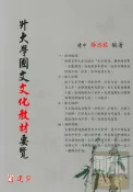 92號BOOK櫃-參考書專賣店 建弘高中國文文化教材要覽