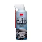 (店+)【Martin Shop 馬丁的店】3M 電動窗橡膠潤滑劑PN87981 車窗潤滑劑 窗戶潤滑 橡膠 玻璃 車用 保養劑 車窗潤滑劑 膠條潤滑