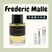 【香麝優品】試香 FM 夜色玫瑰(一輪玫瑰) Frederic Malle Rose 貴婦肖像 狂野麝香 漫步間