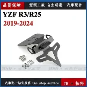 ◾◾適配Yamaha YZF R3 R25 短牌架 牌照架 後牌架 短尾車牌架 2019 2020 21 24