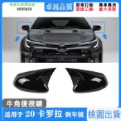 乙巳嚴選 適用於19-23款Toyota Altis牛角後視鏡蓋 Altis粘貼款後視鏡蓋 牛角後視鏡罩 後照鏡裝飾蓋