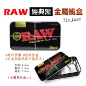 【RAW】英國原裝進口、Tin Case、金屬鐵盒 #可收納菸草濾紙濾嘴等捲菸小物