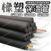 太陽能熱水管海綿空調保溫套渴開發票橡塑保溫管發皰管皰棉管水管防凍套保溫棉保溫管冷氣保溫管