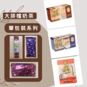 《現貨》香港大排檔即沖奶茶☕️單包裝｜三合一奶茶｜星級版奶茶｜星級版鴛鴦