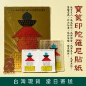【德召 台灣現貨 寶篋印陀羅尼 貼紙/卡片】寶篋印貼紙 寶篋印陀羅尼卡片 平安符 安宅 改運 咒輪卡片 透明佛卡