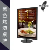 黑色烤漆桌牌 黑色立牌 展示架 告示牌 菜單架 黑色 A4 A5 工業風 鐵框 桌牌 立牌 展示牌