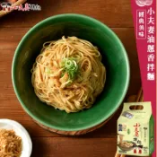 【小夫妻拌麵】油蔥香乾拌麵 2袋組(共8包) 五辛素 米其林二星獎