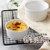 舒芙蕾烤盅 】奶酪杯 果凍杯 蛋糕杯 馬芬杯 烤布蕾杯 烤布丁杯 烤盅 舒芙蕾烤碗 烤碗 布丁杯 烘焙用具  奶盅