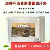 【加瀨免運下單備註電話】新加坡正品港香蘭通血透骨膏5片10片裝頸肩腰腿酸痛護理扭傷止痛