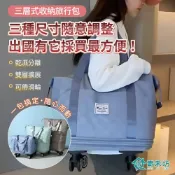 青禾坊 三層式收納旅行包 (旅行袋 行李包 折疊擴充旅行袋 大容量 防潑水 登機包 折疊旅行袋)