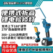 鴻運通商行 無繩手持式LED驅蚊燈適配牧田得偉20V等電池接口可懸掛投光露營燈