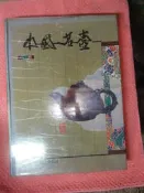 紫砂壺書---中國茗壺--早期名家作品.花貨.方壺.造型美...鮑仲梅.曹婉芬.