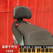 適用升仕150X後靠背後座腰託腰靠墊改裝柔軟加厚靠背尾翼扶手臀靠