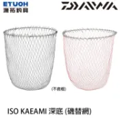 DAIWA ISO KAEAMI 深底 [漁拓釣具] [磯替網]
