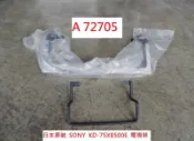 A72705 SONY KD-75X8500E 電視腳座 底座 ~ 腳架 腳座 電視腳架底座 液晶電視腳架 電視底座 電