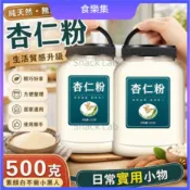 純天然 無添加 甜杏仁粉 南杏仁粉 沖泡 承德 特產 罐裝 新疆