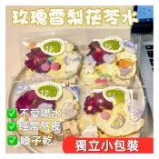 (店+)【台瑞格美食】玫瑰梨子水 玫瑰雪梨茯苓茶 果乾水 水果茶 玫瑰茯苓梨子水 純天然 養生飲 獨立包裝 組合裝