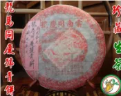 【松竹梅茶行普洱茶】珍藏90年代龍馬同慶號青餅生茶《百年龍馬 同慶號》易武正山春尖/野樟香茶氣強醇郁甘潤/乾倉 實體店面