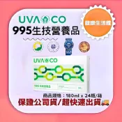 🍎健康生活🍎葡眾 995 超級營養液（甘味）（原味）（超商、蝦皮店到店ㄧ箱一張單）