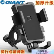【限時】捷安特電動車機車滑板車後照鏡手機架自行車導航支架騎行外送