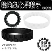 適用 科沃斯 石頭 小米 米家 輪胎皮 X1 T10 T20 E2 S5 S6 S7 S8 S501 MAX 配件 耗材