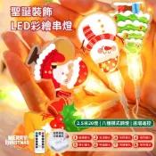 (店+)【APEX】聖誕裝飾LED彩繪串燈2.5米