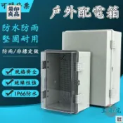 優印良品家居 免運 公司貨 可開發票 【免運含稅】戶外配電箱 防水配電箱 防雨防曬 電控箱 弱電箱 控制箱 工程用家用戶外防水盒 塑料配電箱 工程基業箱工廠現貨直銷 售後保障 全館八折 新品特價 yy815