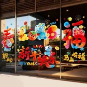🔥熱賣ing💥2026馬年元旦玻璃門櫥窗貼紙春節過年福字窗花靜電貼畫新年裝飾品