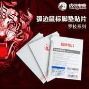 滑鼠配件虎符電競虎符腳貼G502無線 G304 903 狗屁王 GPW鼠標腳貼弧邊腳墊