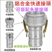 1寸 2寸 3寸變4寸變6寸 1.5寸 1.2寸 2.5寸C型鋁合金快速接頭 陰端變徑插管油管快接頭油罐車配件