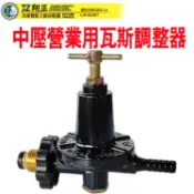 【全新商品】快速爐瓦斯調整器 中壓快速爐專用 中壓瓦斯調整器 瓦斯防爆器 中壓瓦斯調整器 中壓瓦斯防爆器