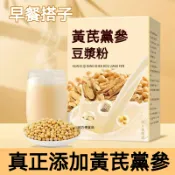 🔥🔥【福澤優選】黃芪黨蔘豆漿粉 低脂早餐豆漿 卽食高蛋白速溶代餐粉飽腹 0脂 0添加0糖非轉基因豆漿  阿膠豆漿粉黃