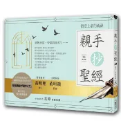 【🐑百羊書房】親手抄聖經：領受上帝的祝福  (暢銷經典版) 聖經抄寫本、聖經和合本 VEN4