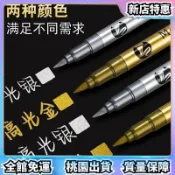 【全臺免運】金屬防水漆筆 金銀2色 速乾粗亮金色筆 金屬筆 簽字筆 高光筆 記號筆 油漆筆 燙金筆 油性馬克筆 畫筆馬克