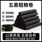 🚀台灣出貨🚀五黑粗糧卷 五谷酥脆卷餅 黑豆 黑米 黑桑葚 黑芝麻 威化餅 低脂 糕點 代餐糕點 飽腹 低脂零食 休息零食