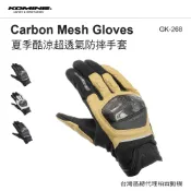 【柏霖】日本 KOMINE GK268 碳纖維防摔手套 卡夢掌心護具 夏季防摔手套 透氣 GK-268