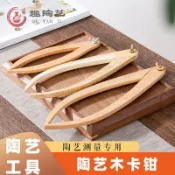 「免費收據」🔎🔎有趣的陶瓷藝術木製卡尺定位卡尺內外卡尺陶瓷條教學 DIY 模型茶壺測量工具